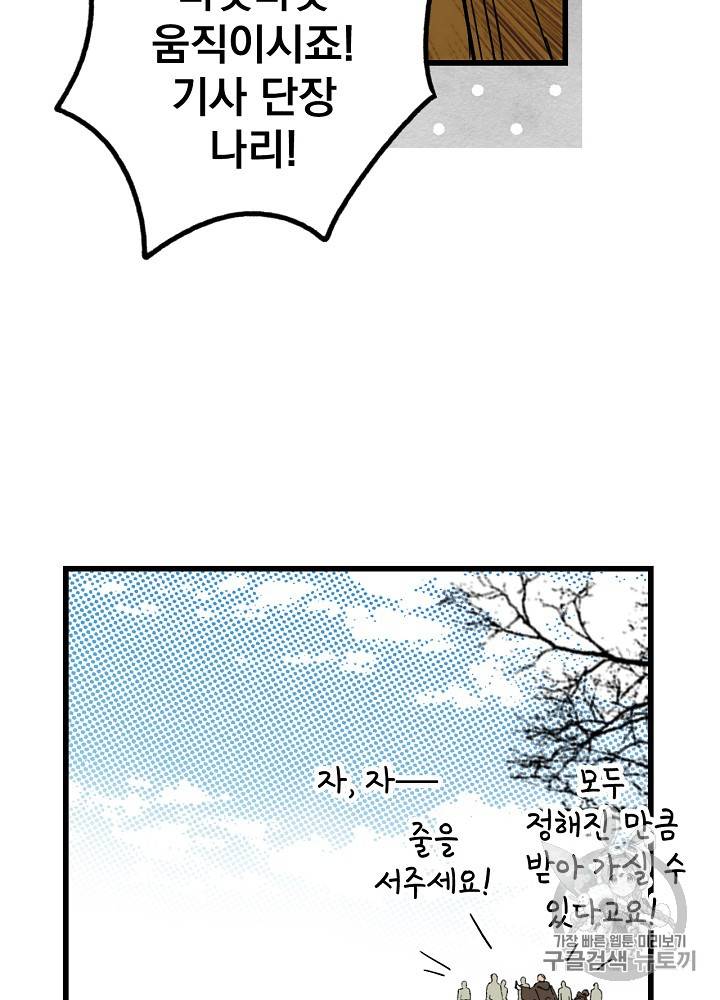 어떤 계모님의 메르헨 32화 8
