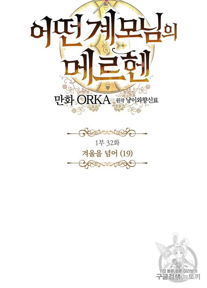 어떤 계모님의 메르헨 32화 10