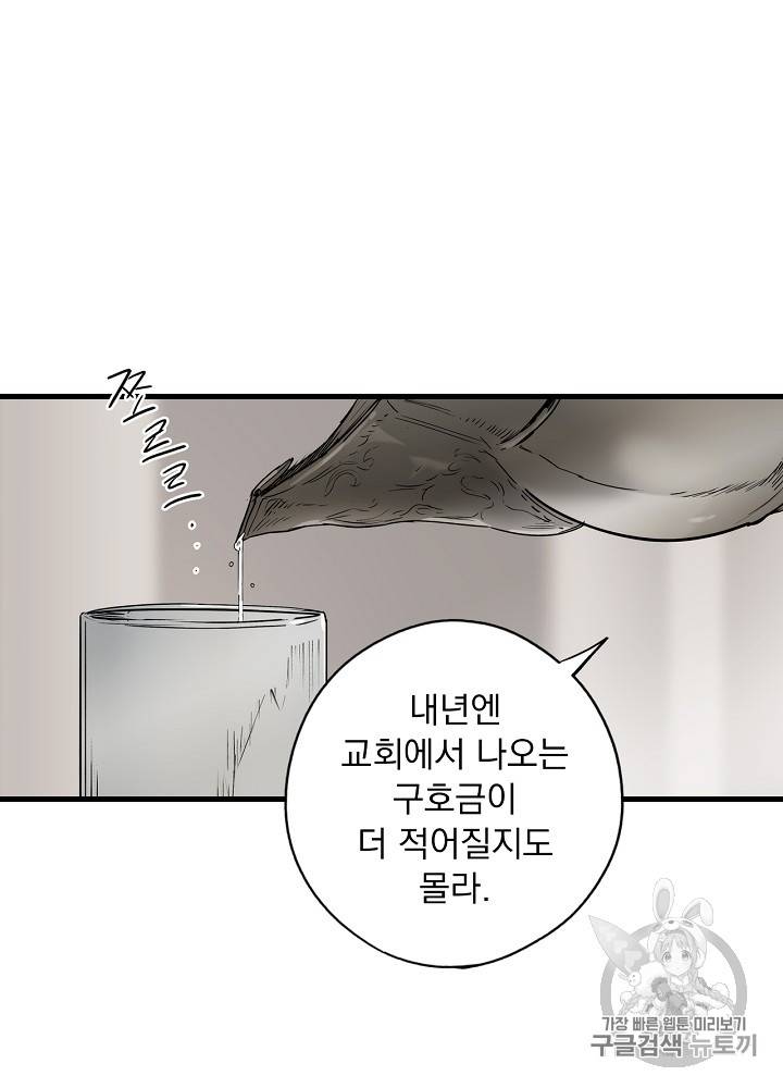 어떤 계모님의 메르헨 32화 12