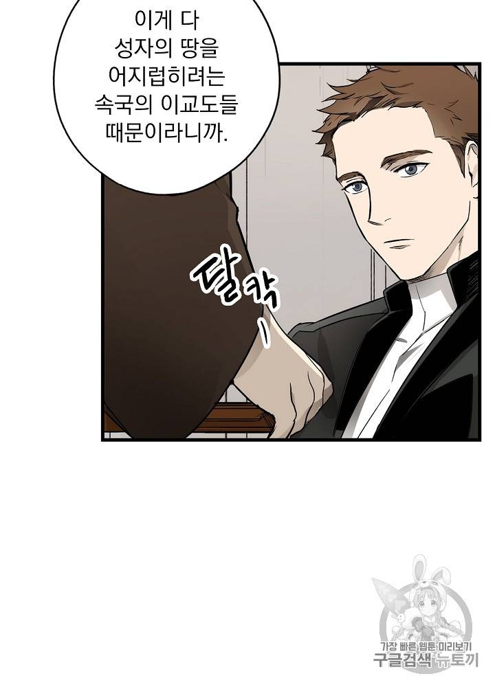 어떤 계모님의 메르헨 32화 14
