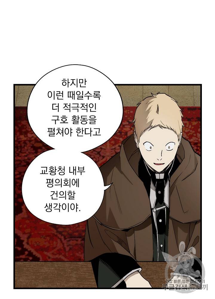 어떤 계모님의 메르헨 32화 15