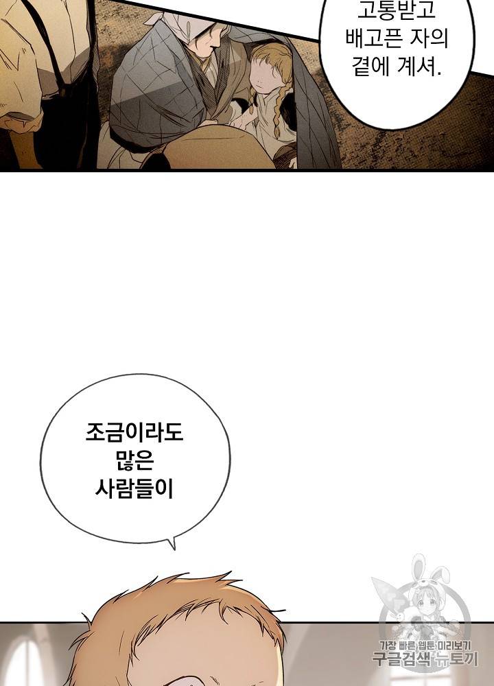 어떤 계모님의 메르헨 32화 17