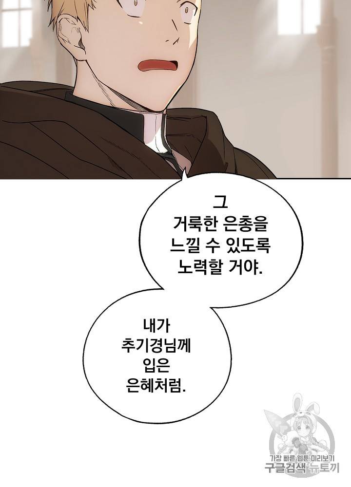 어떤 계모님의 메르헨 32화 18