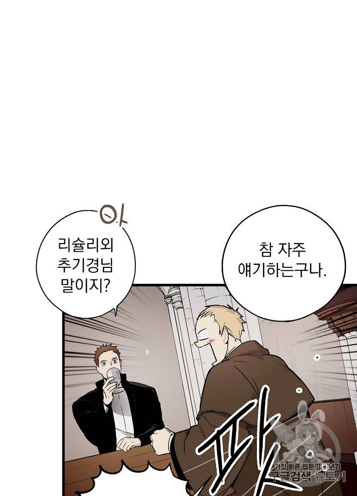 어떤 계모님의 메르헨 32화 19
