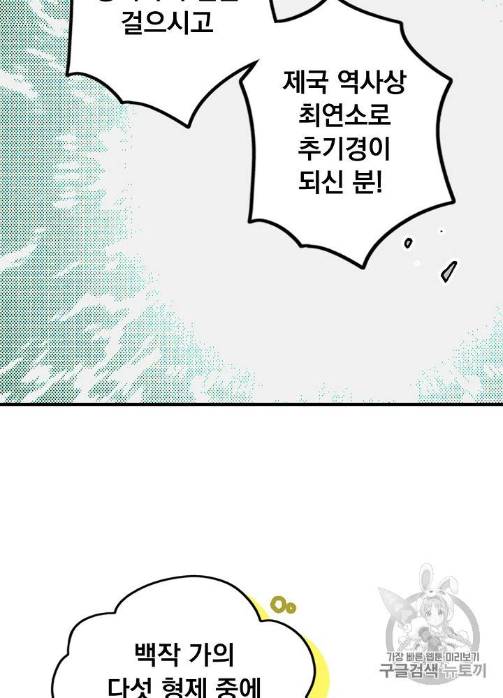 어떤 계모님의 메르헨 32화 21