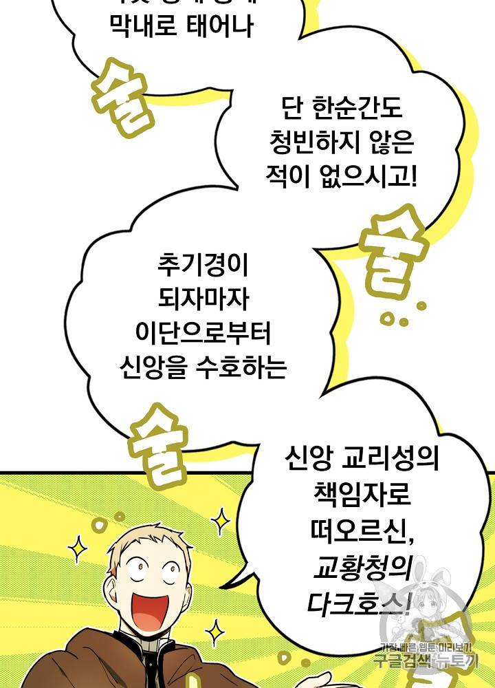 어떤 계모님의 메르헨 32화 22