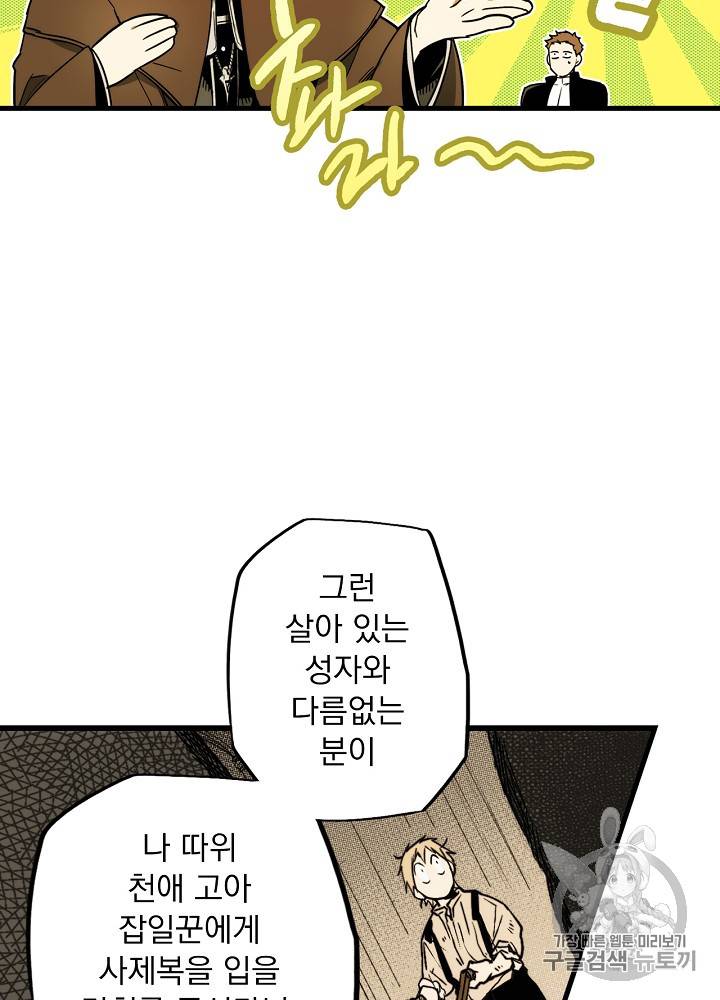 어떤 계모님의 메르헨 32화 23