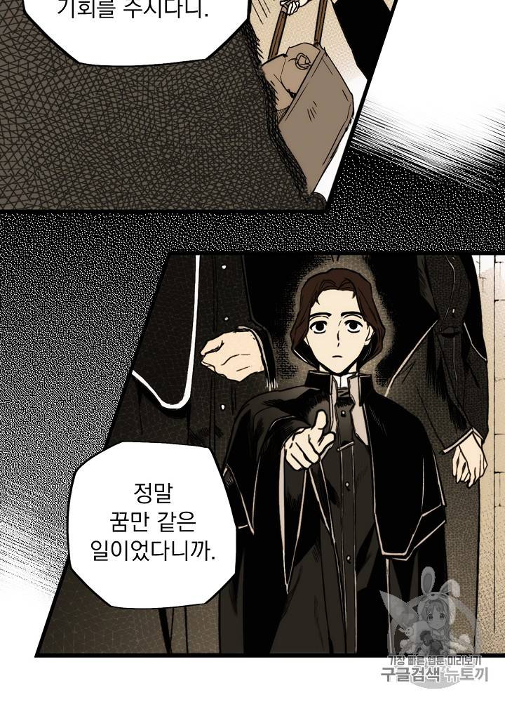 어떤 계모님의 메르헨 32화 24