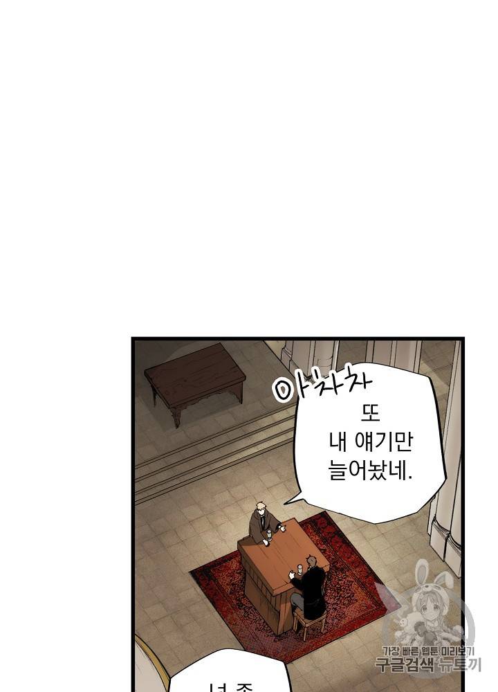 어떤 계모님의 메르헨 32화 25