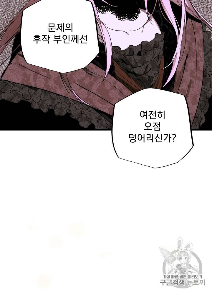 어떤 계모님의 메르헨 32화 27