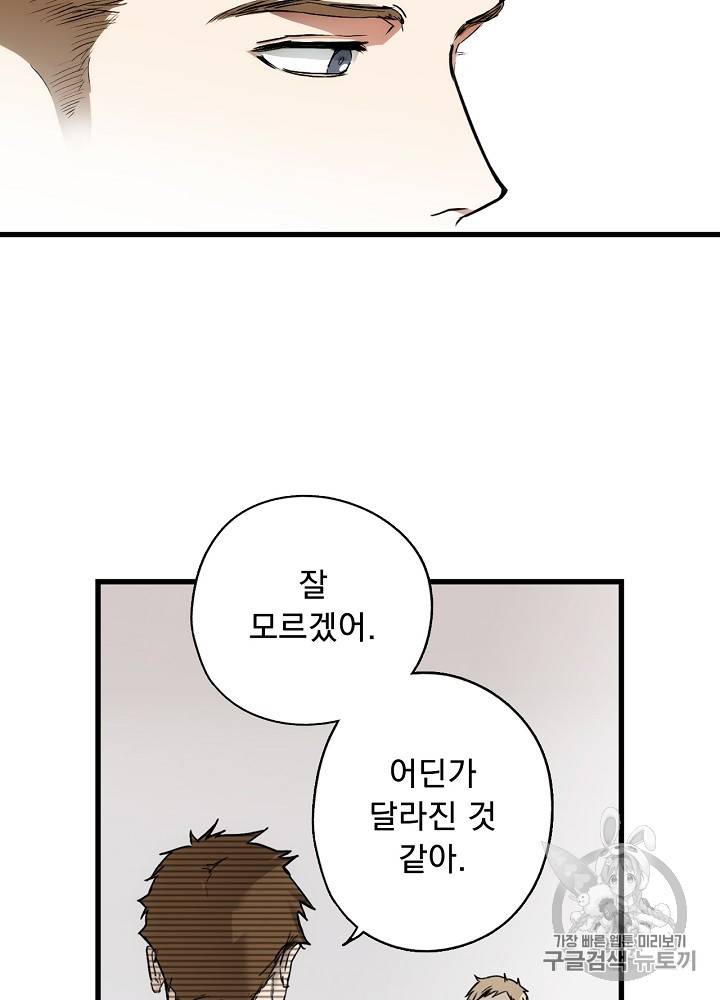 어떤 계모님의 메르헨 32화 29