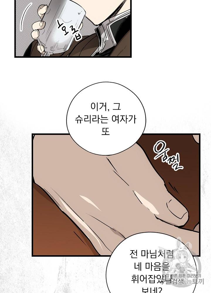 어떤 계모님의 메르헨 32화 31