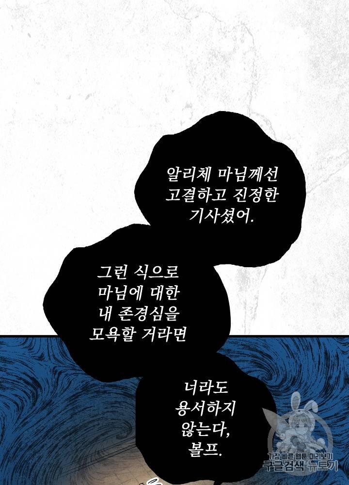 어떤 계모님의 메르헨 32화 33