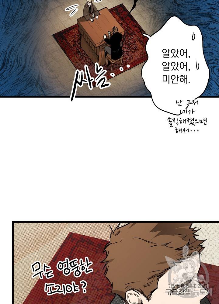 어떤 계모님의 메르헨 32화 34