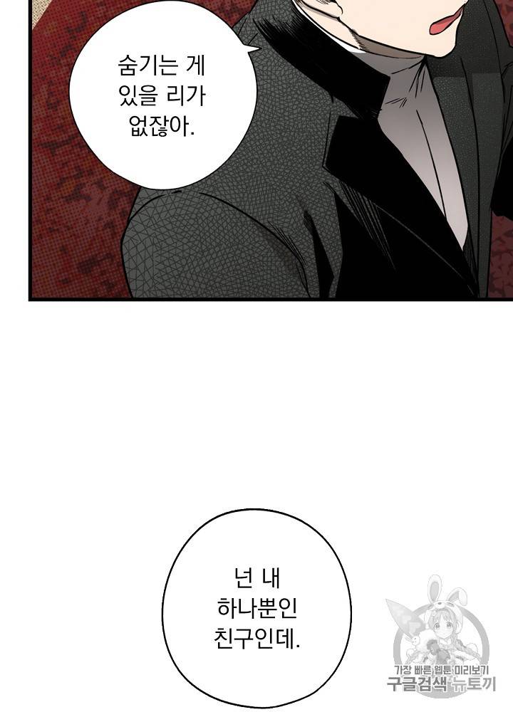 어떤 계모님의 메르헨 32화 35