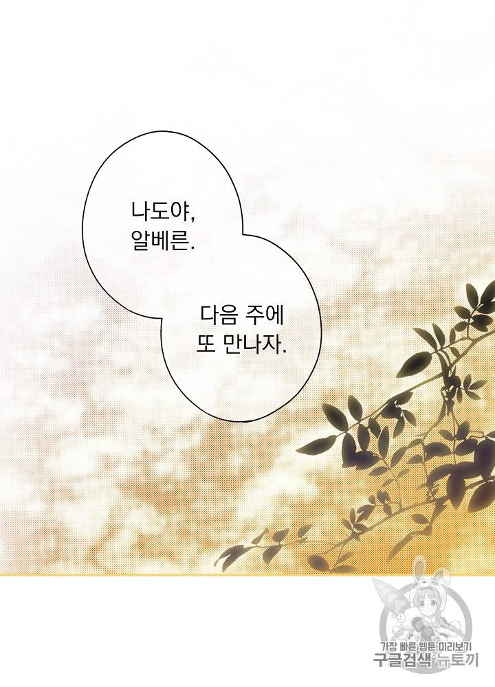 어떤 계모님의 메르헨 32화 37