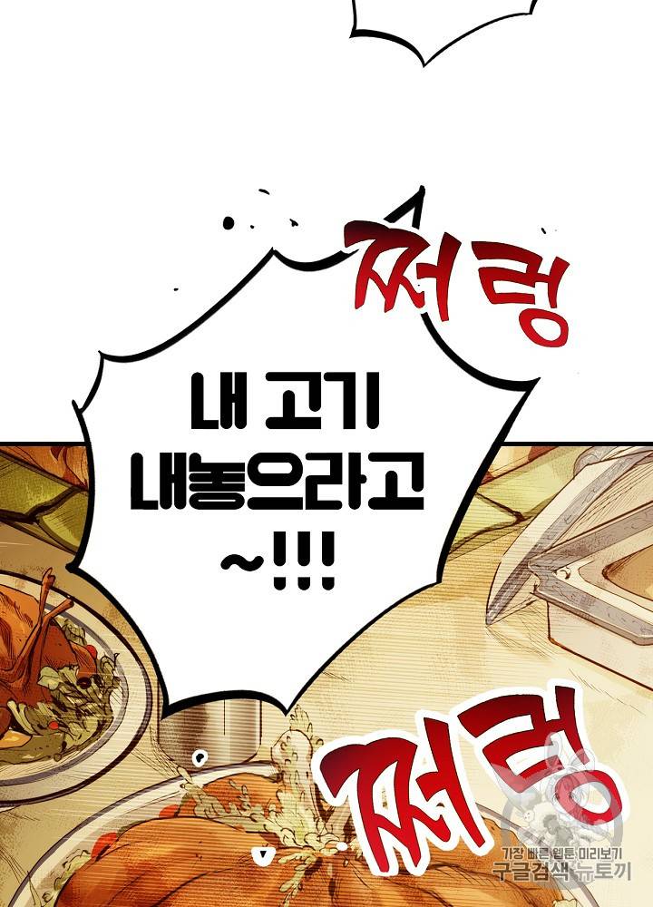 어떤 계모님의 메르헨 32화 40