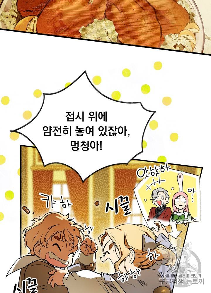 어떤 계모님의 메르헨 32화 41