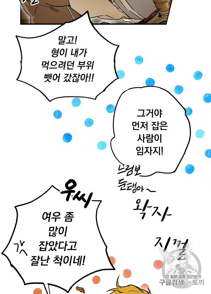 어떤 계모님의 메르헨 32화 42
