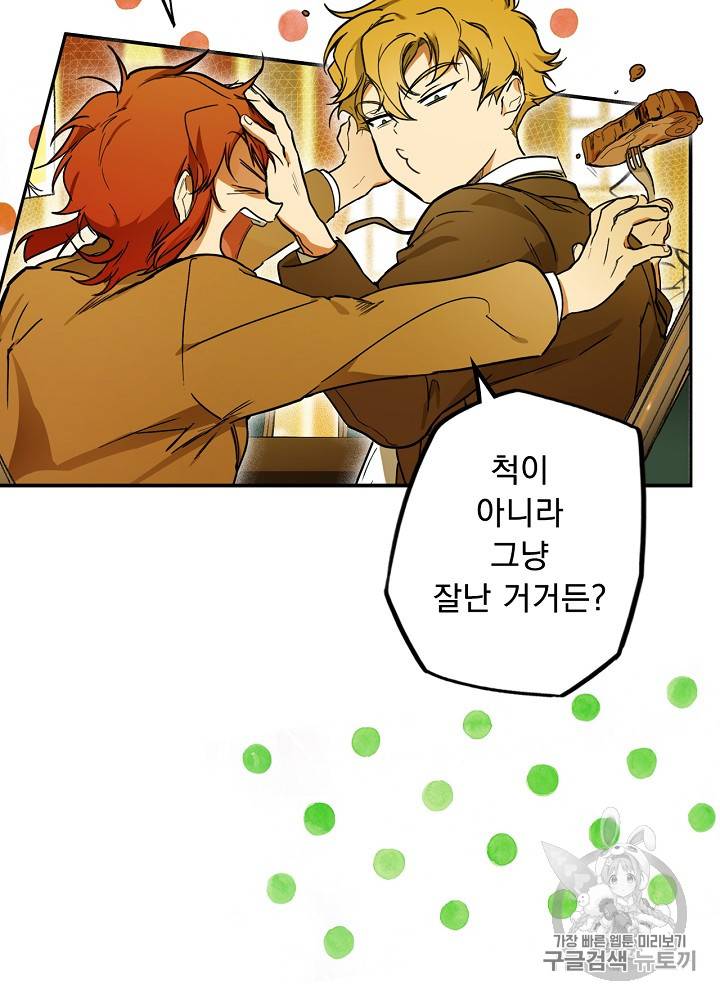 어떤 계모님의 메르헨 32화 43
