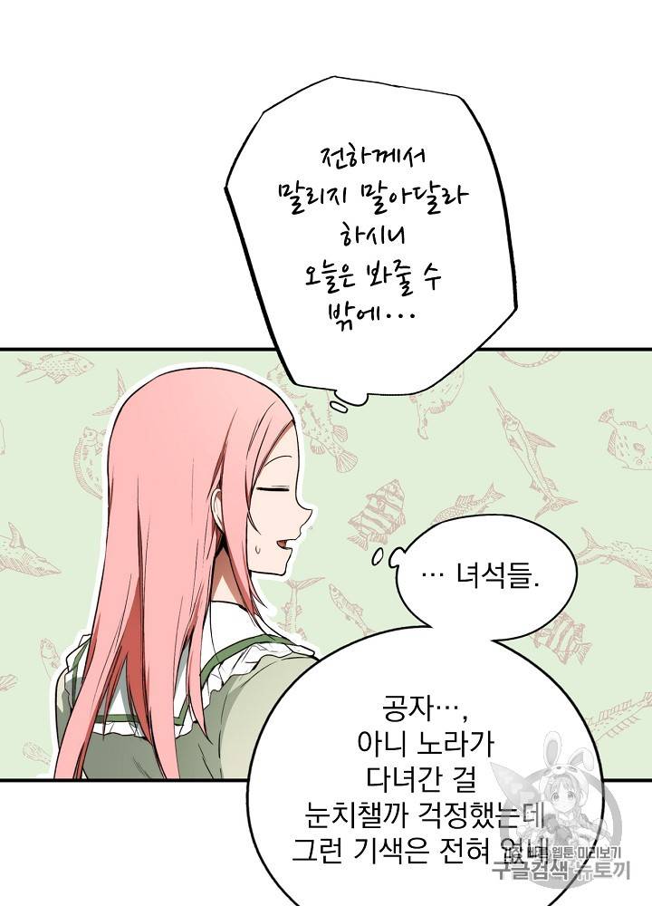 어떤 계모님의 메르헨 32화 44