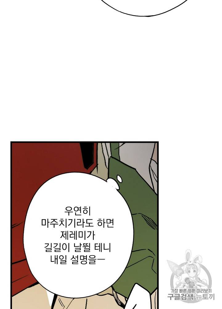 어떤 계모님의 메르헨 32화 45