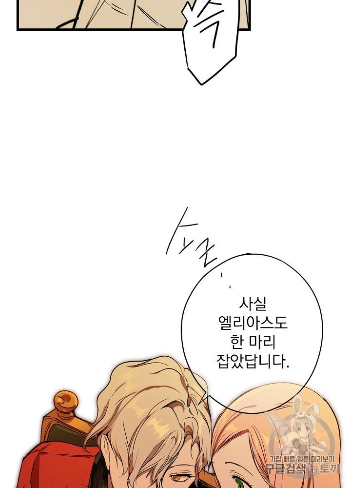 어떤 계모님의 메르헨 32화 46