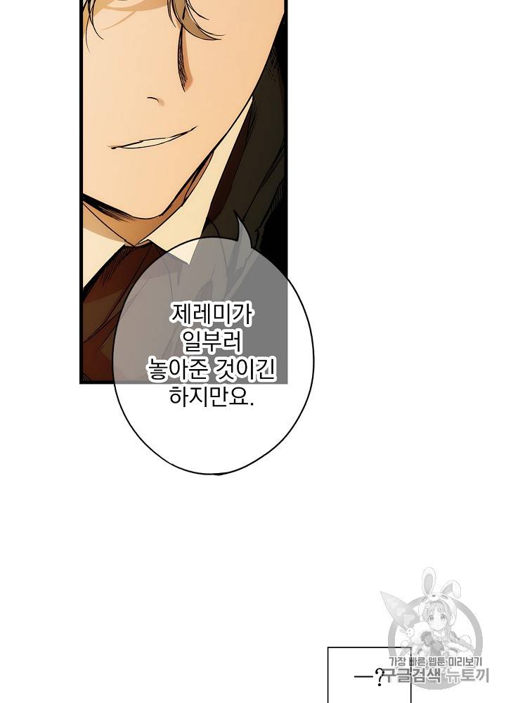 어떤 계모님의 메르헨 32화 48