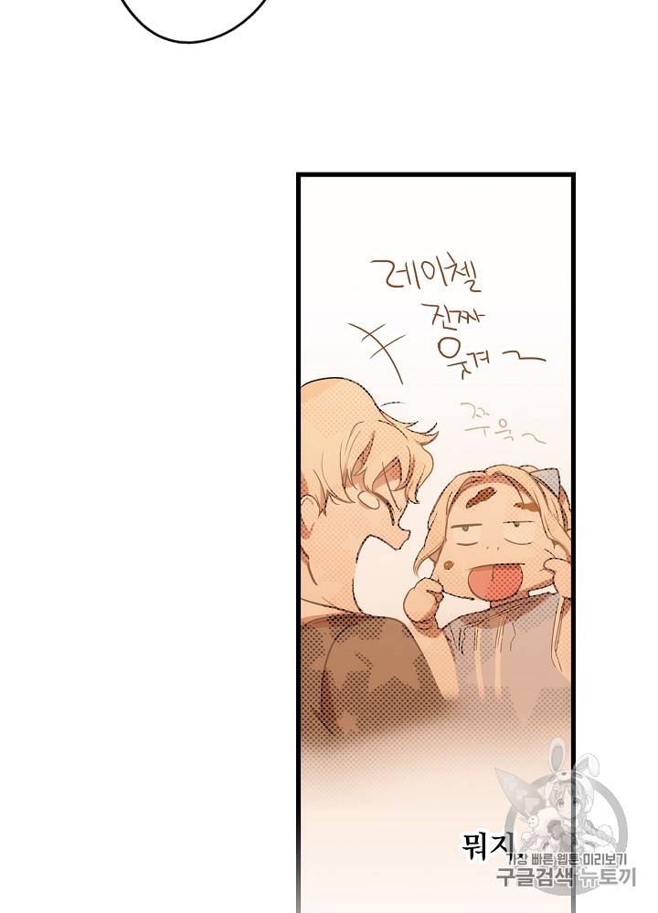 어떤 계모님의 메르헨 32화 50