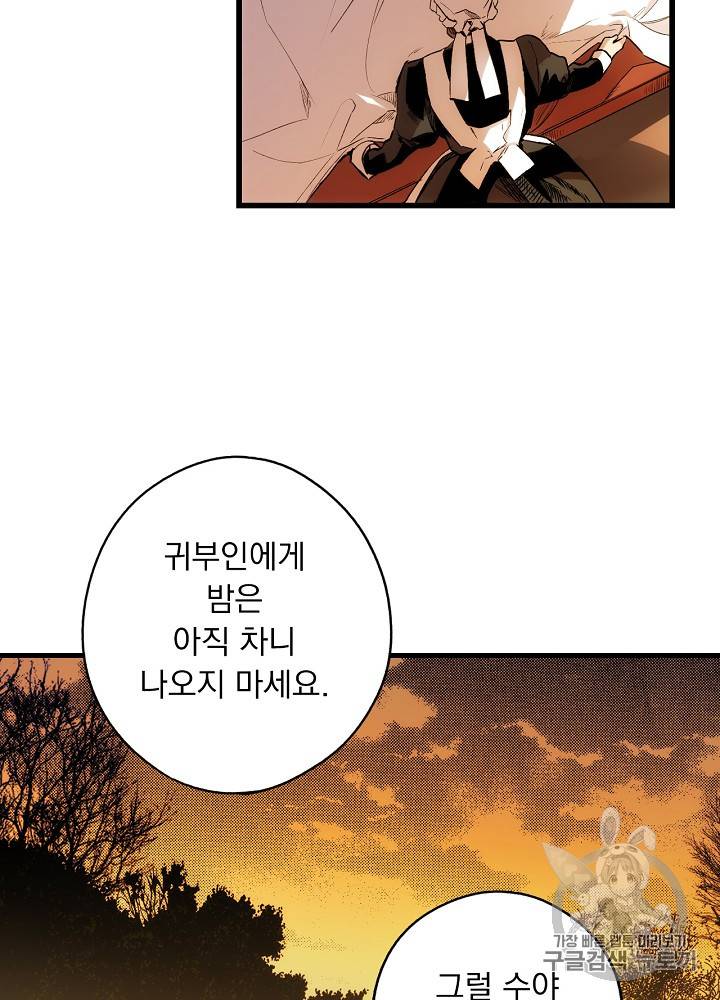 어떤 계모님의 메르헨 32화 53