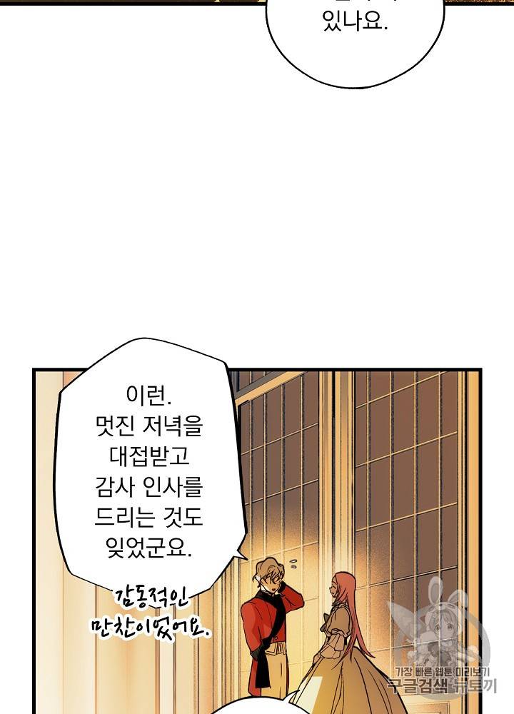 어떤 계모님의 메르헨 32화 54