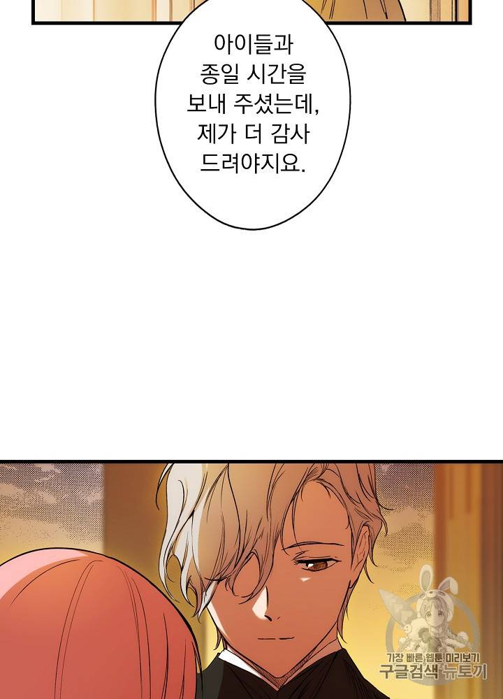 어떤 계모님의 메르헨 32화 55