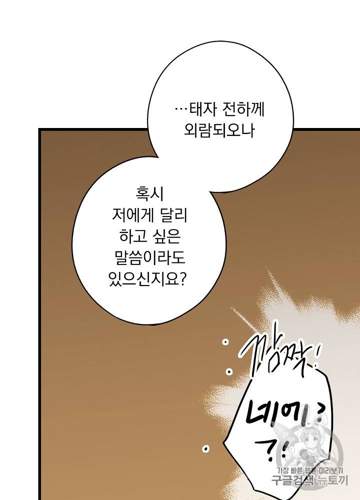 어떤 계모님의 메르헨 32화 60