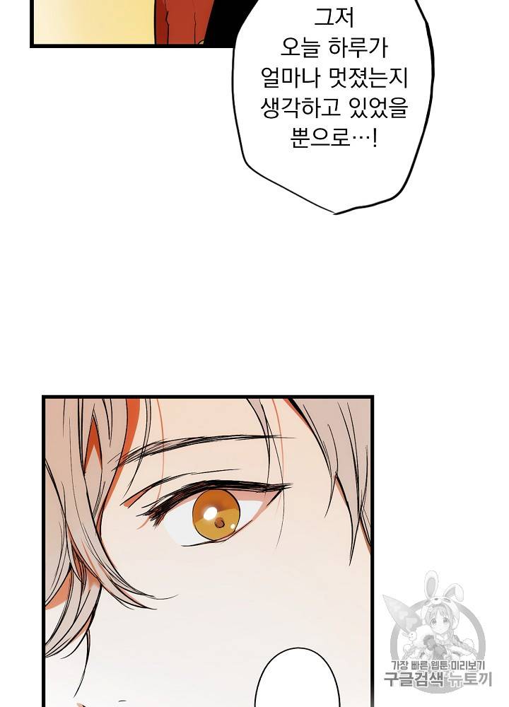 어떤 계모님의 메르헨 32화 62