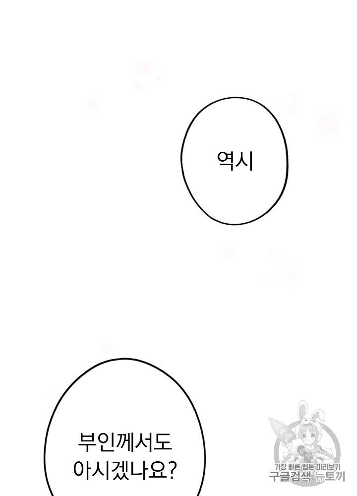 어떤 계모님의 메르헨 32화 65