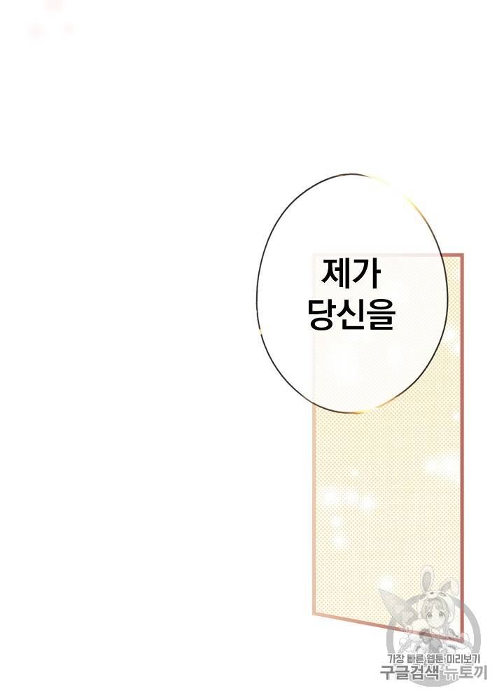 어떤 계모님의 메르헨 32화 67