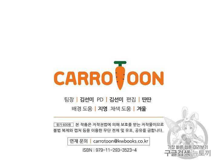 어떤 계모님의 메르헨 32화 74