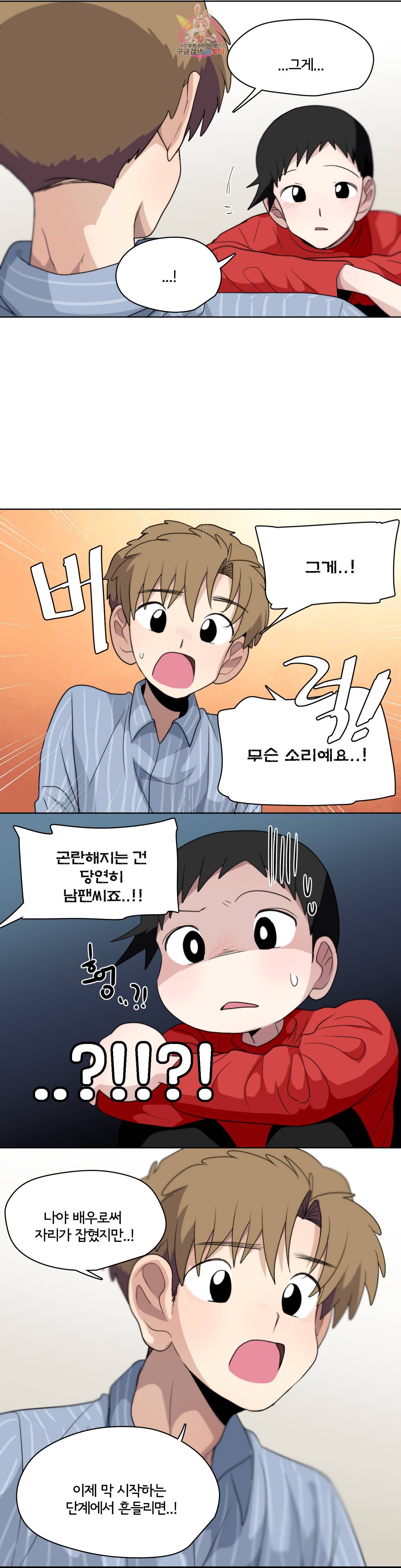 박배우 X 김남팬 142화 3