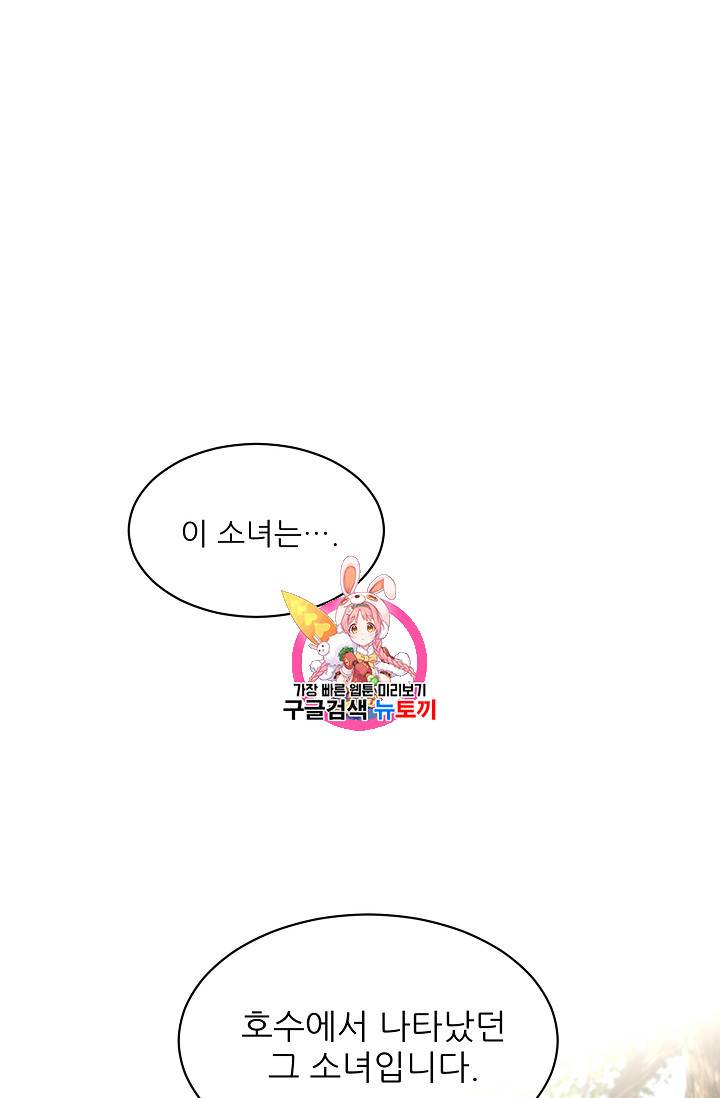 황비님? 황비님! 11화 1