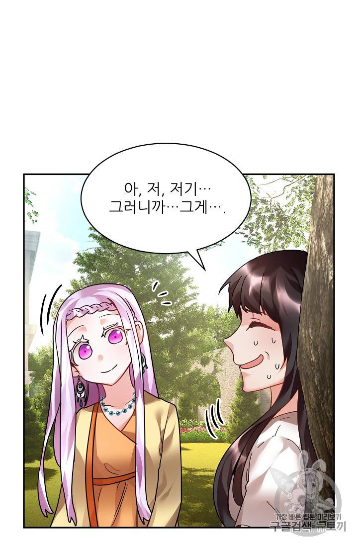 황비님? 황비님! 11화 5