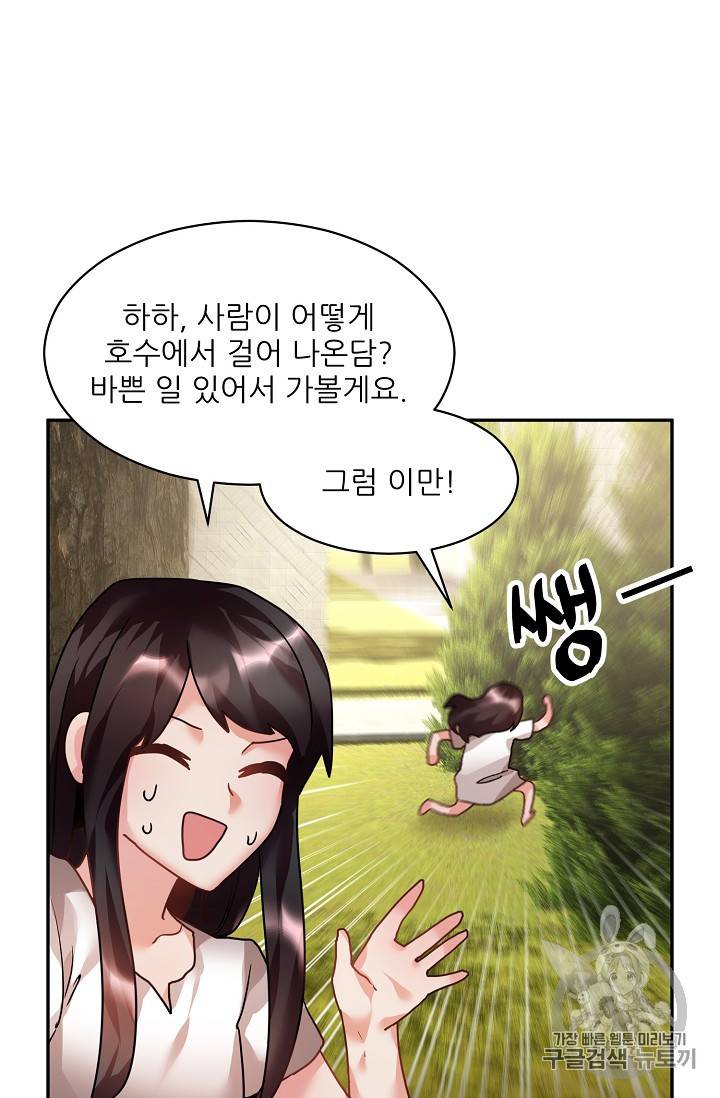 황비님? 황비님! 11화 6