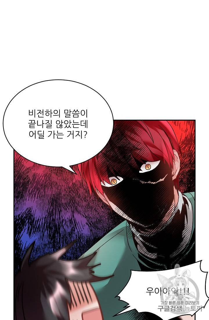 황비님? 황비님! 11화 8