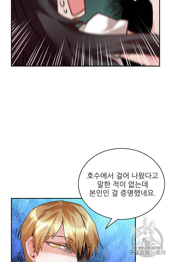 황비님? 황비님! 11화 9