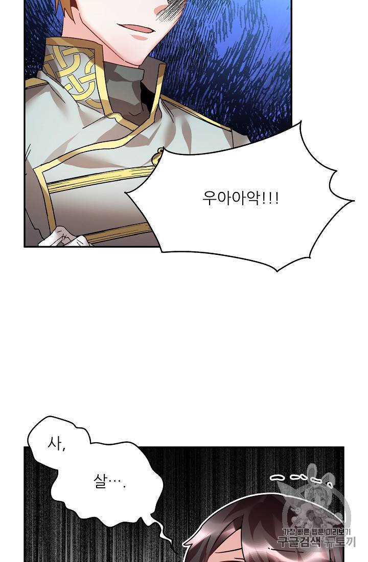 황비님? 황비님! 11화 10