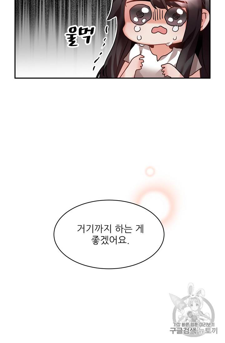 황비님? 황비님! 11화 11