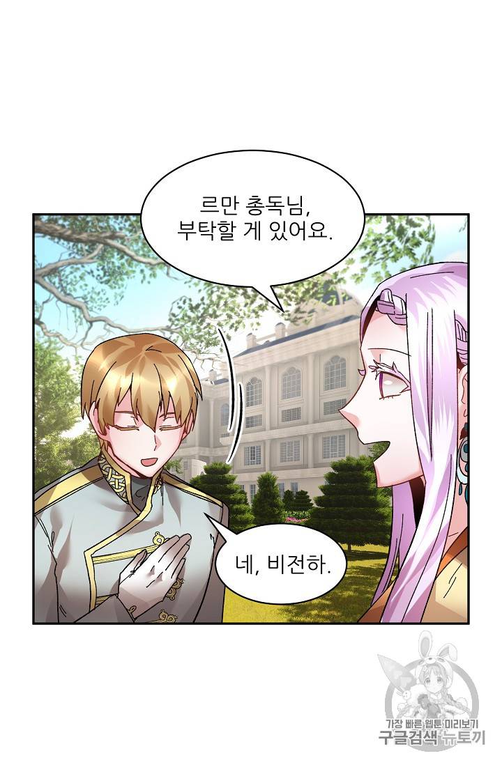 황비님? 황비님! 11화 13