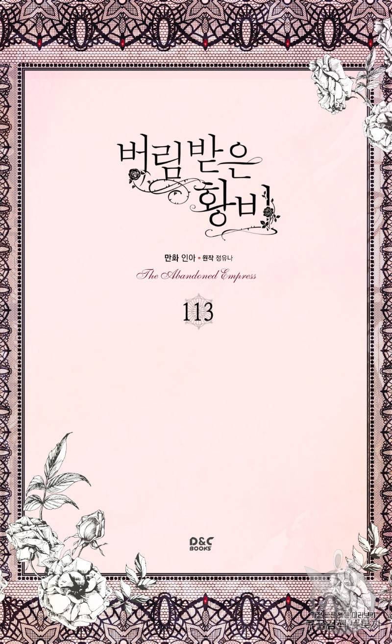 버림 받은 황비 113화 2