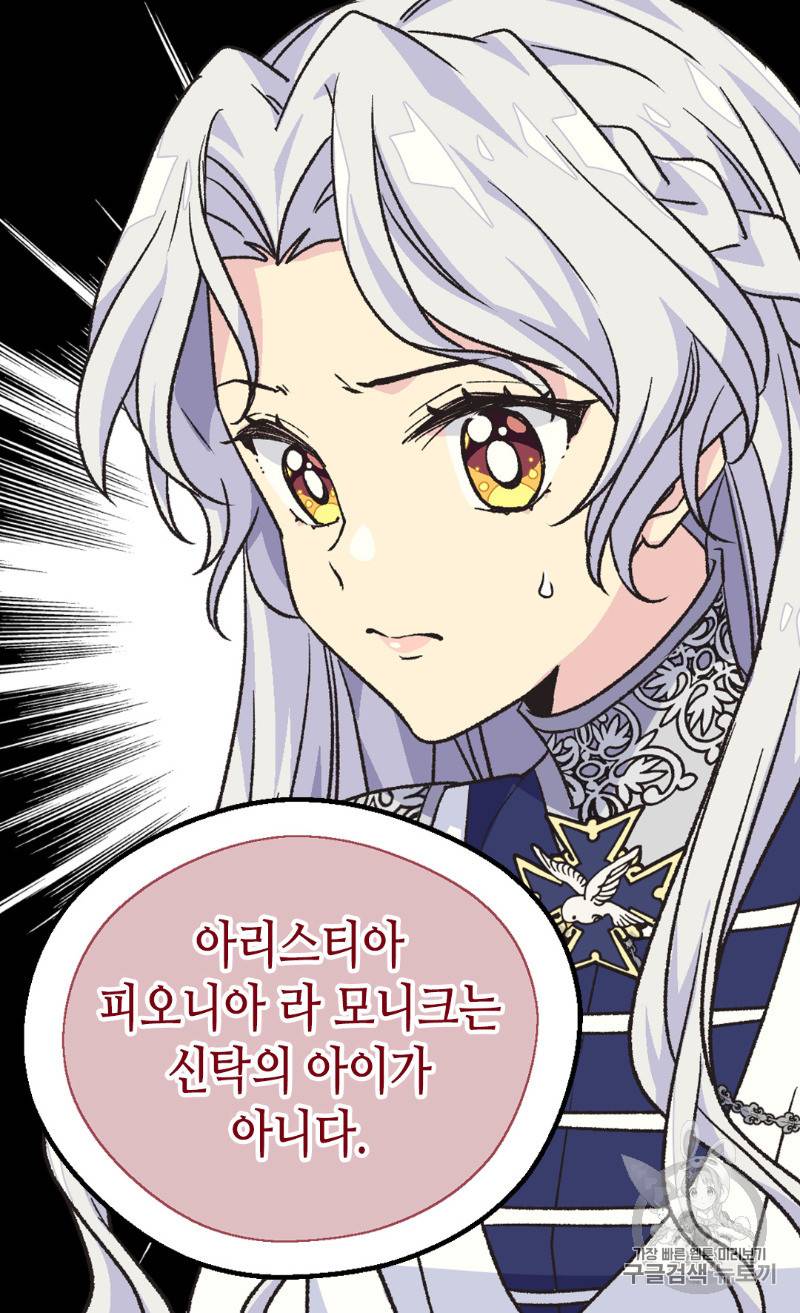 버림 받은 황비 113화 3