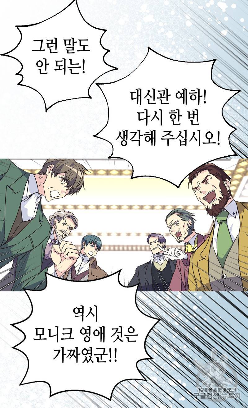 버림 받은 황비 113화 5