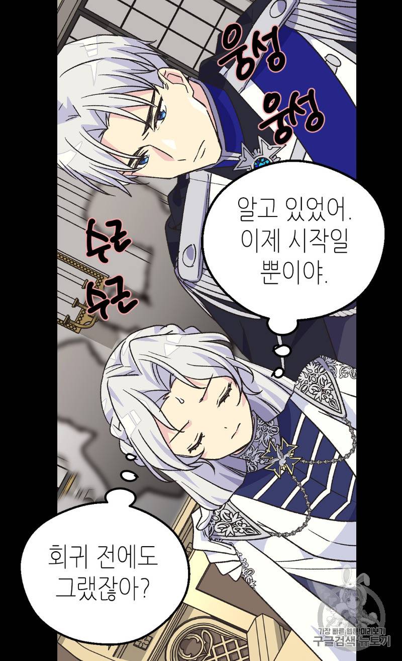 버림 받은 황비 113화 6